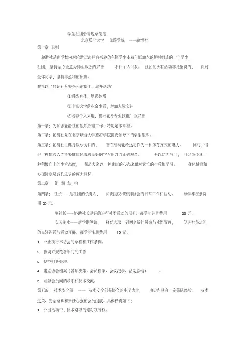 学生社团管理规章制度