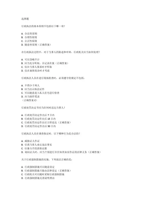 行政执法人员培训考试