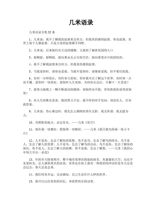 几米语录-专业文档!