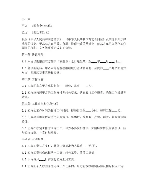 国企劳动合作协议书范本(3篇)