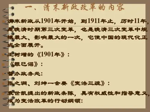 第七讲清末新政评议