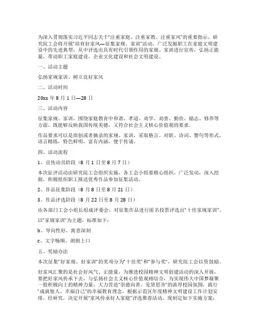 传承好家风好家训活动方案【优秀5篇】