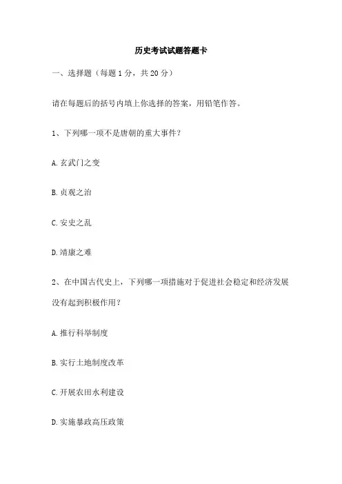 历史考试试题答题卡