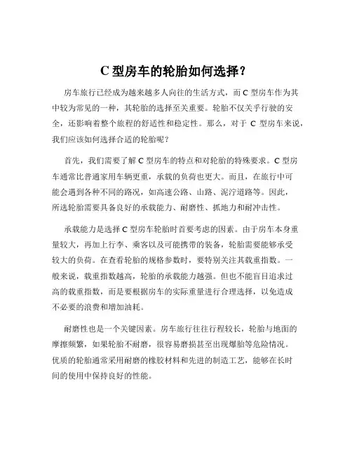 C型房车的轮胎如何选择？