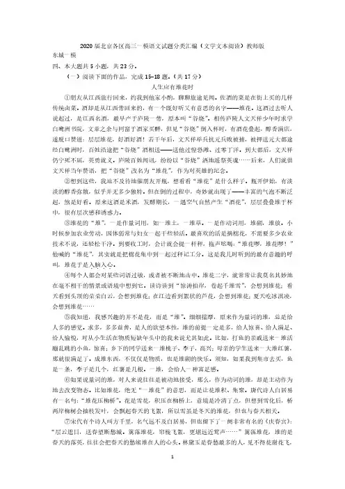 2020届北京各区高三一模语文试题分类汇编(文学文本阅读)教师版