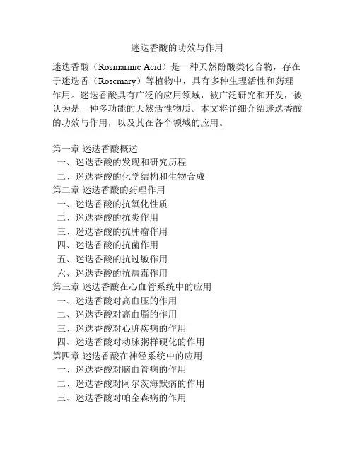 迷迭香酸的功效与作用