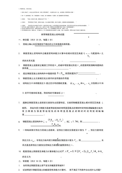 高等钢筋混凝土结构试题及答案