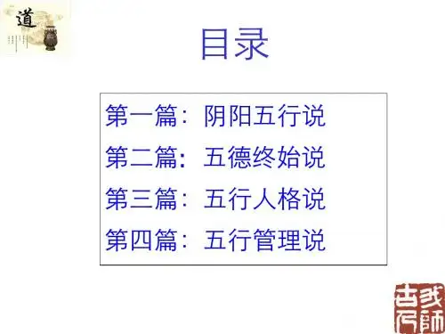 阴阳家阴阳五行人格说