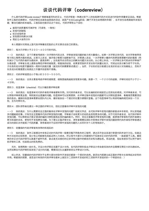 谈谈代码评审（codereview）