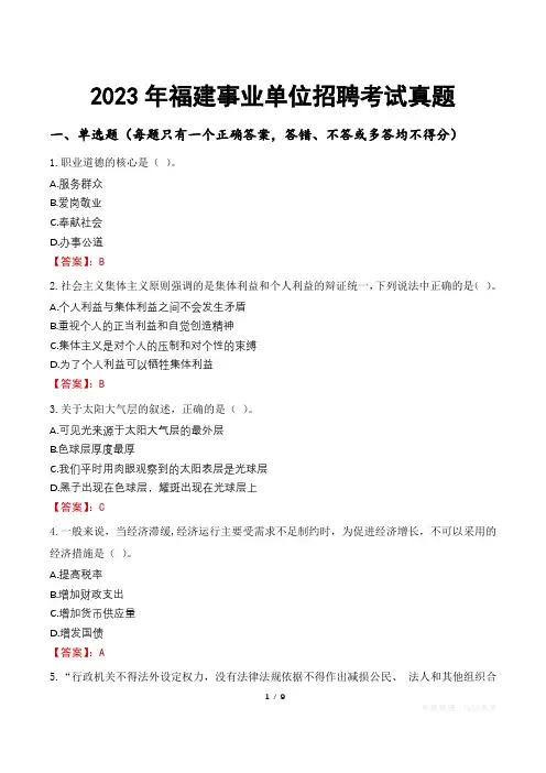 2023年福建事业单位招聘考试真题
