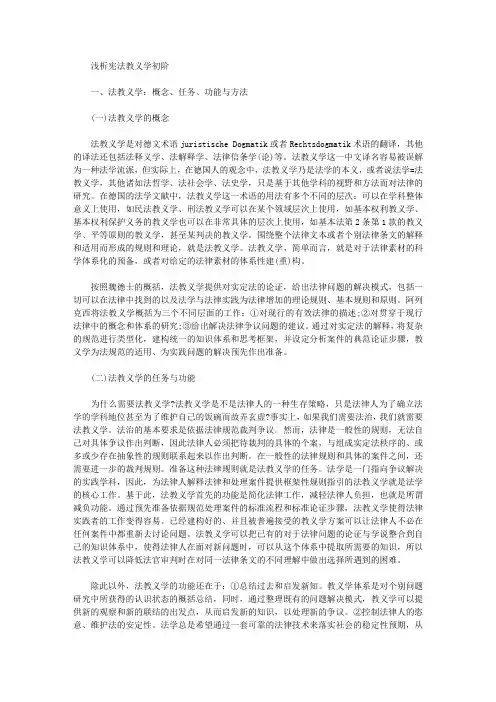 [教义,宪法]浅析宪法教义学初阶