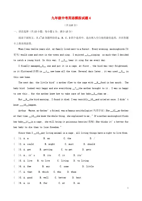 九年级中考英语模拟试题4(含答案)