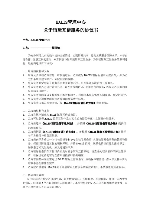 BALIS原文传递中心-馆际互借