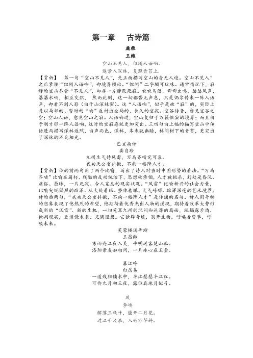 小升初诗文鉴赏
