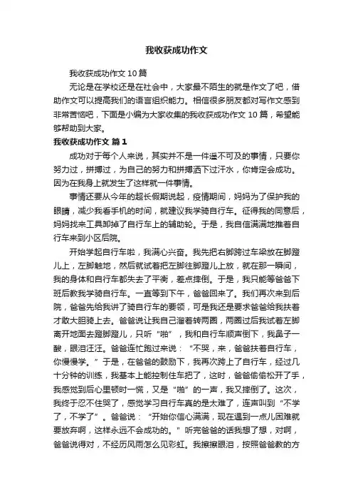 我收获成功作文10篇