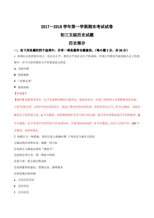 甘肃省临泽县第二中学2018届九年级上学期期末考试文综历史试题(解析版)