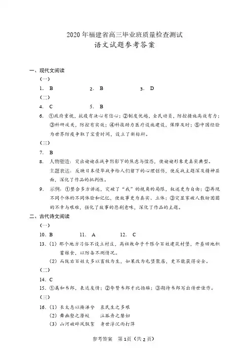 2020年福建质检-语文答案