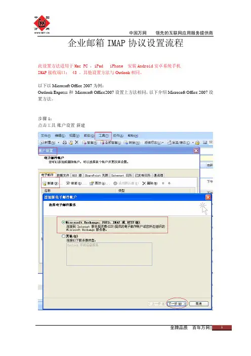 企业邮箱imap协议设置方法