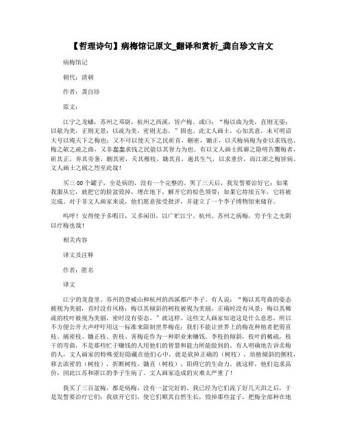 【哲理诗句】病梅馆记原文_翻译和赏析_龚自珍文言文