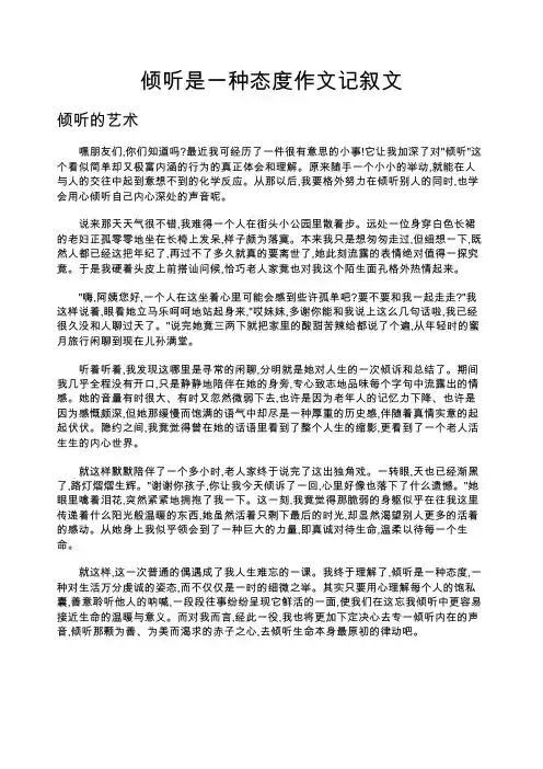 倾听是一种态度作文记叙文
