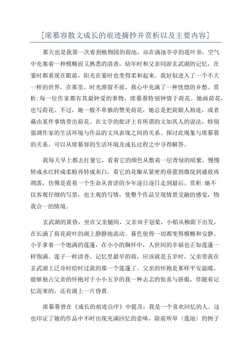[席慕容散文成长的痕迹摘抄并赏析以及主要内容]