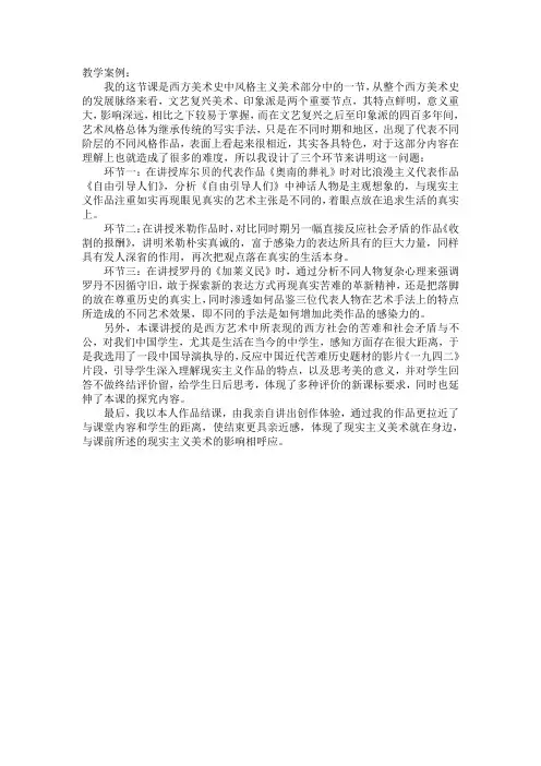 第六课追求生活的真实——欧洲现实主义美术