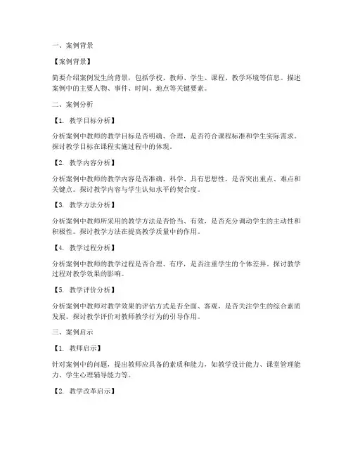 招教案例分析模板
