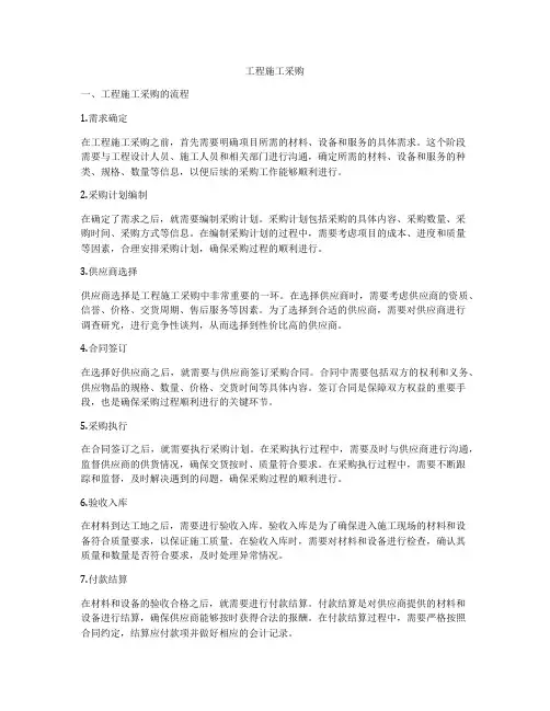 工程施工采购