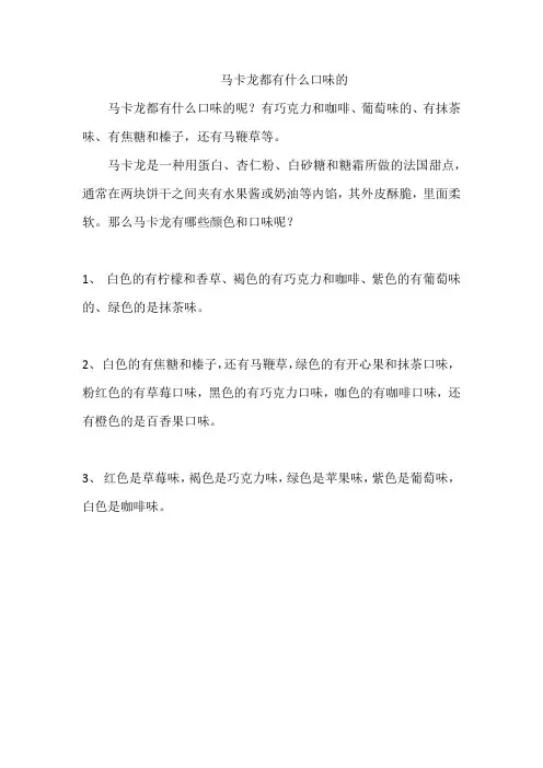 马卡龙都有什么口味的