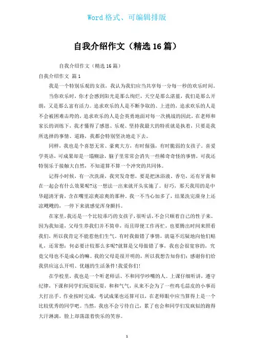 自我介绍作文(汇编16篇)
