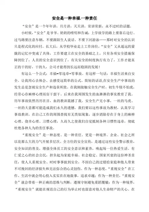安全是一种幸福