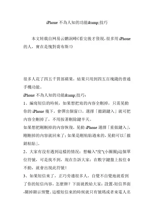iPhone不为人知的功能
