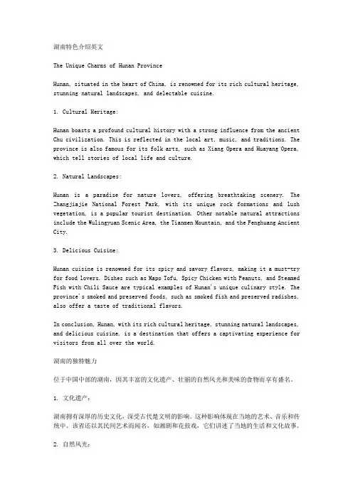 湖南特色介绍英文