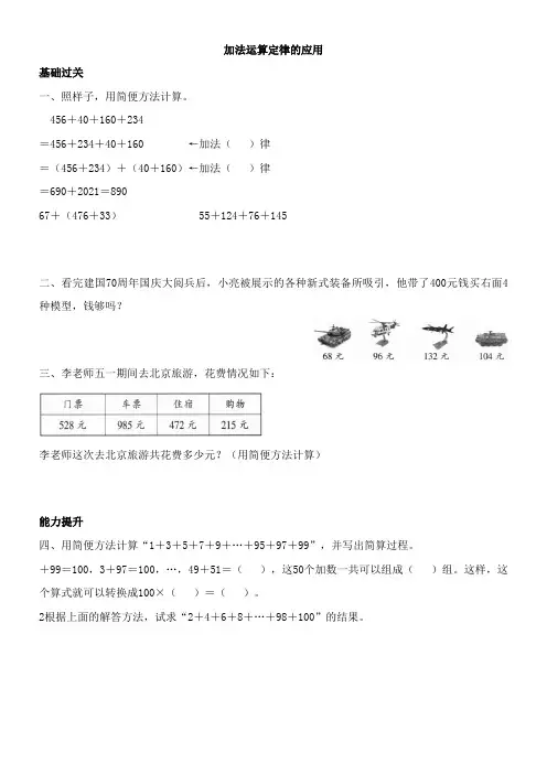 〖2021年整理〗《加法运算定律的应用》创维新课堂