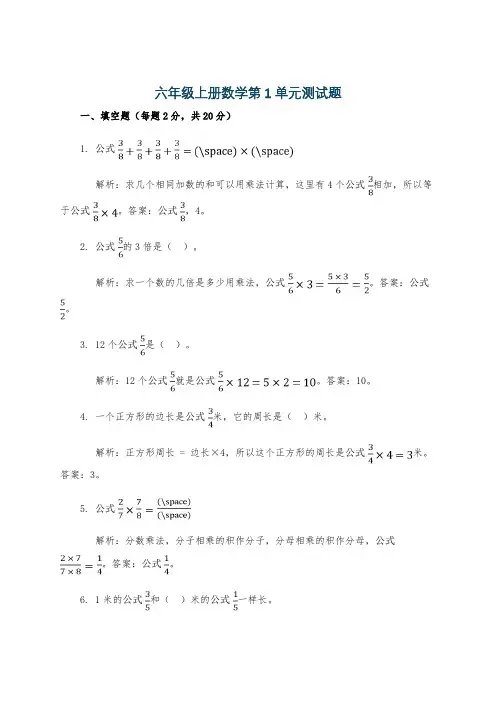 六年级上册数学第1单元测试题