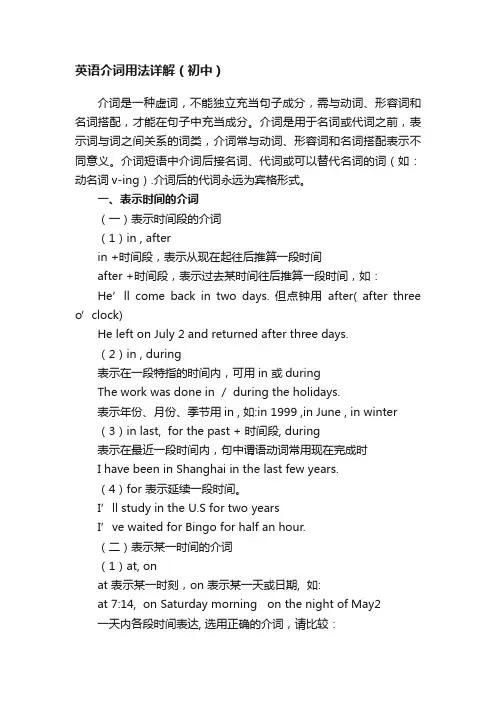 英语介词用法详解（初中）