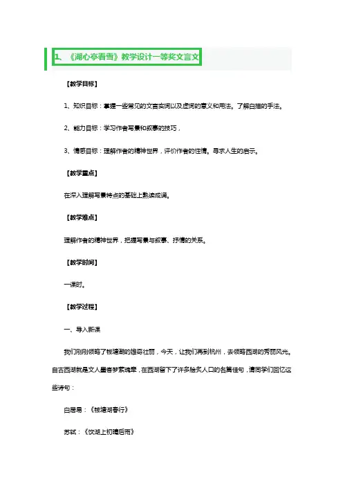 《湖心亭看雪》教学设计一等奖文言文3篇