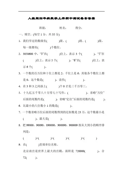 人教版四年级数学上册期中测试卷含答案 