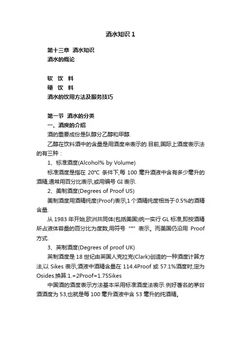 酒水知识1