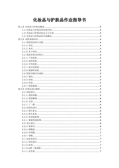 化妆品与护肤品作业指导书