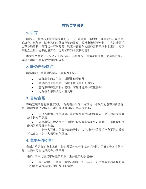 酸奶营销策划