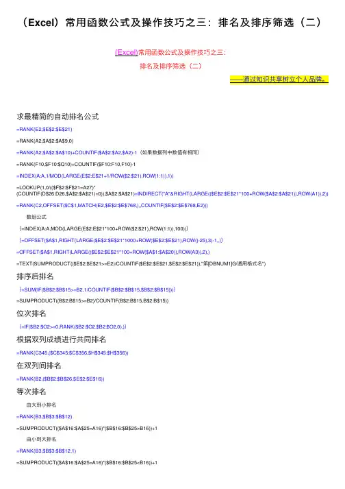 （Excel）常用函数公式及操作技巧之三：排名及排序筛选（二）