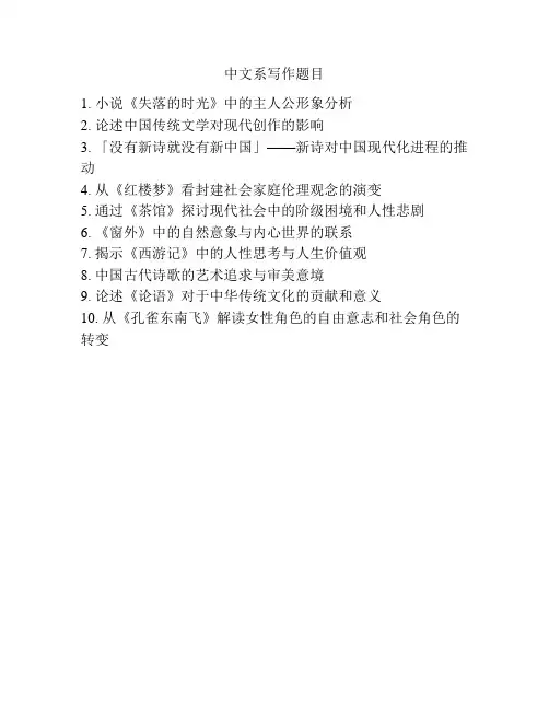 中文系写作题目