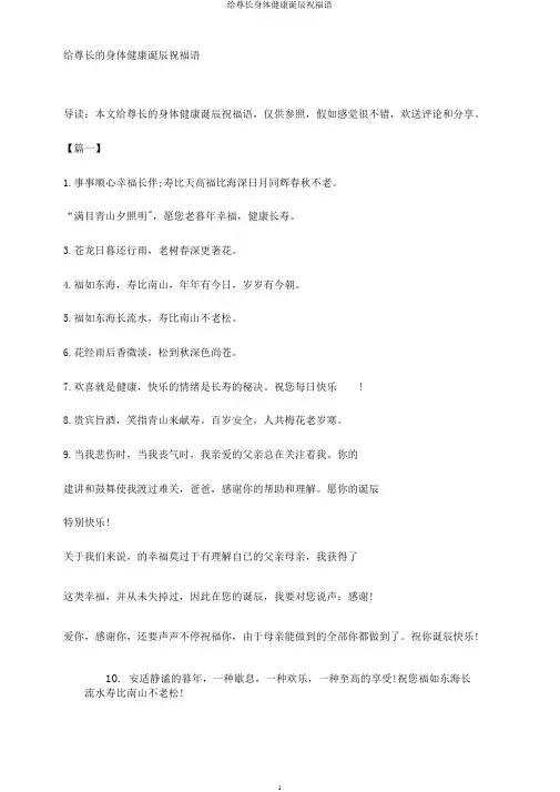 给长辈身体健康生日祝福语