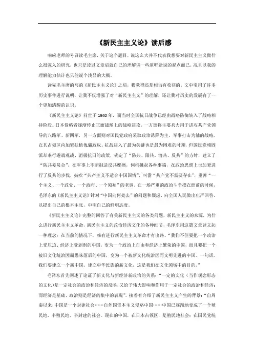 新民主主义论读书报告
