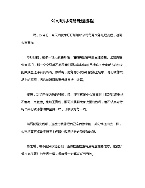 公司每月税务处理流程