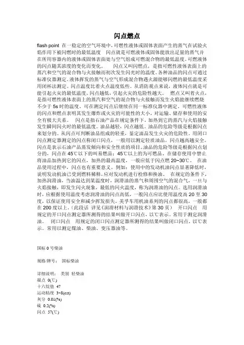 闪点燃点