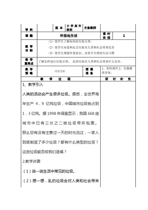 六年级下册科学教案 -4.2 垃圾的处理｜教科版 (9)