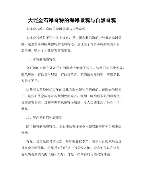 大连金石滩奇特的海滩景观与自然奇观