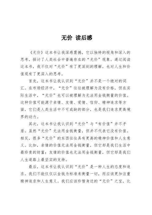无价 读后感